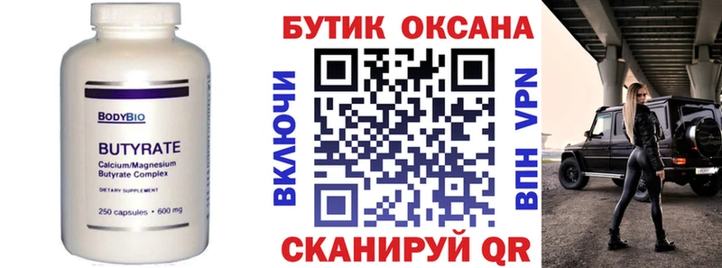 Бутират бутандиол  Купить закладки  Верхний Уфалей 